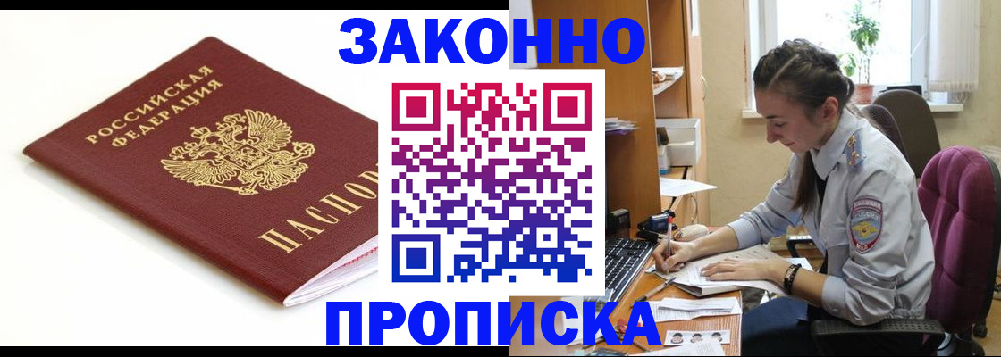 временная прописка в Заполярном