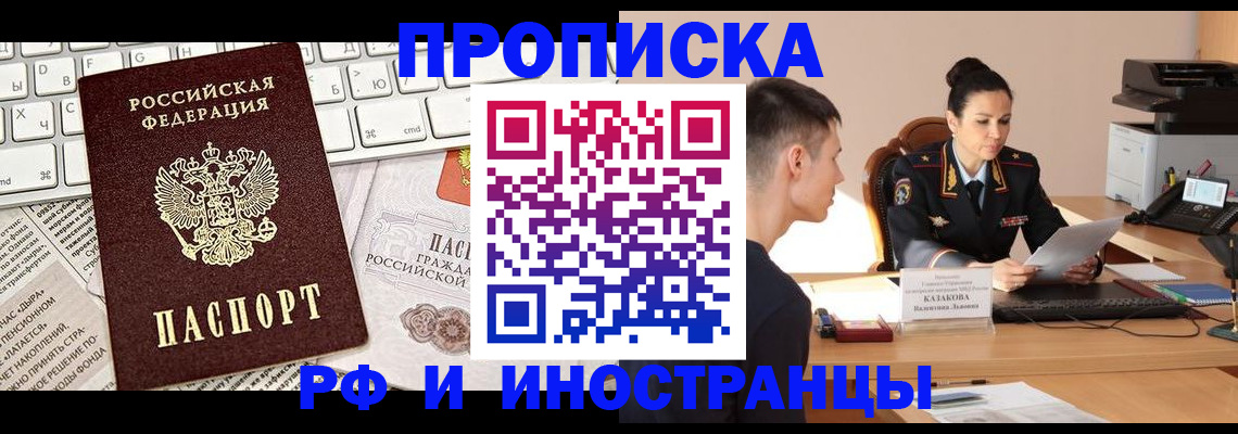 прописка для военкомата в Заполярном