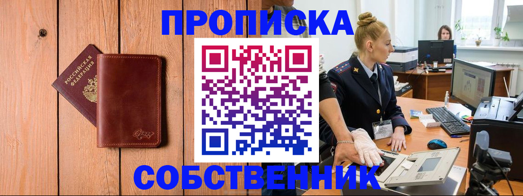 временная прописка в Заполярном