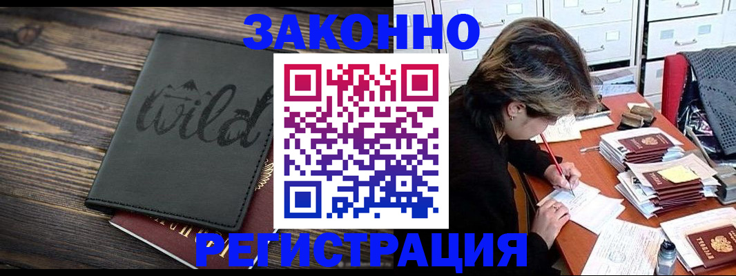 временная регистрация недорого в Заполярном