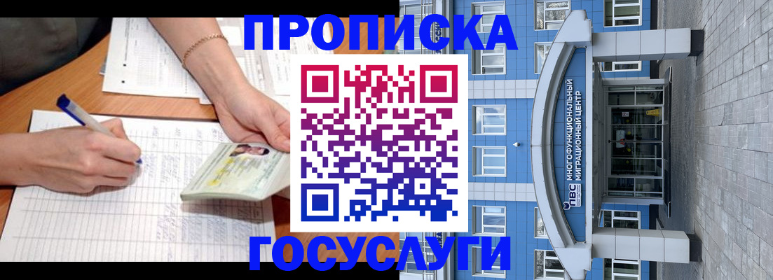 регистрация в Заполярном